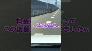 こ、高速道路に原付？？