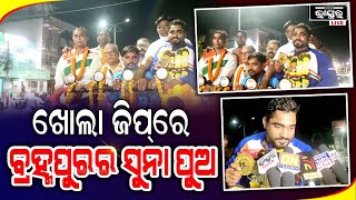 ବିଶ୍ୱ ସୁନ୍ଦର ସ୍ୱାସ୍ଥ୍ୟ ପ୍ରତଯୋଗିତାରେ ସ୍ଵର୍ଣ ପଦକ ଜିତିଥିବା ଚନ୍ଦନ ସାହୁଙ୍କୁ ଭବ୍ୟ ସମ୍ବର୍ଦ୍ଧନା