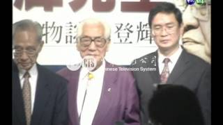 【歷史上的今天】2008.06.22_一代報人陸鏗病逝 享壽89歲