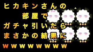 【ピグパ】ヒカキンさんの部屋で有料ガチャ引いたらまさかの結果に！？（ピグパ　ガチャ運アップ）