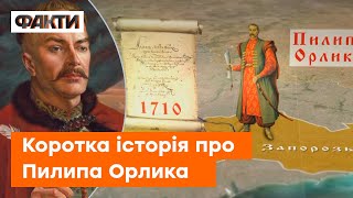 🔵 Законодавчі містки між Гетьманщиною і сучасною Україною | ПОДРОБИЦІ про конституцію Пилипа Орлика