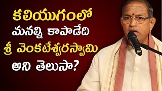 Chaganti koteswara rao latest | Chaganti pravachanam | Chaganti latest speeches #chaganti