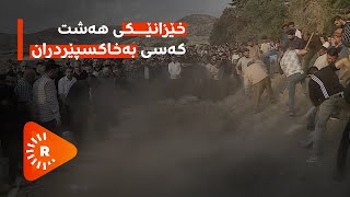 تەرمی هەشت کەسی خێزانێک کە بە رووداوی هاتووچۆ گیانیان لەدەستدا بەخاک سپێردران