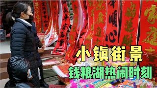 农村人赶集买春联烟花，钱粮湖百花市场很热闹，有过年的氛围