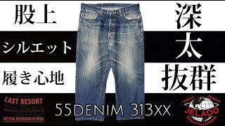 ラフでタフな男のデニム313XX！！#JELADO　＃ジェラード　# #ヴィンテージ　＃アメカジ＃デニム　＃406XX ＃313XX　＃301XX　＃LASTRESORTDENIM