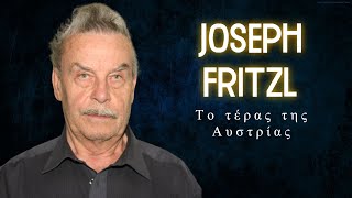 Joseph Fritzl : Το τέρας της Αυστρίας