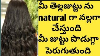 How to mix Henna for healthy long hair, white hair to black hair naturally in telugu