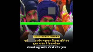 Amritpal Singh का Nomination Form स्वीकार, Khalistan समर्थक Punjab की इस सीट से लड़ेगा Election