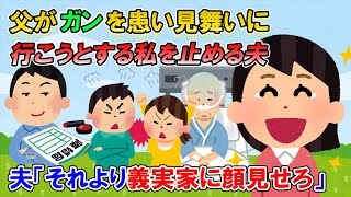 【2ch修羅場】結婚して毎月２，３回は車で３時間かけて義実家の墓参りに行ってた。私「父のお見舞いに行くから今回はお墓参りは行かないね」旦那「俺の両親がガッカリするだろーが！」【ゆっくり解説】