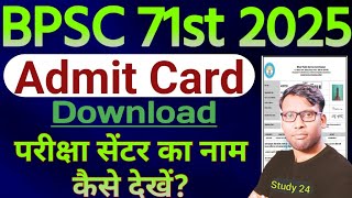 How To Download Bpsc 71 Admit Card 2025 Bpsc 71 Prelims Admit Card