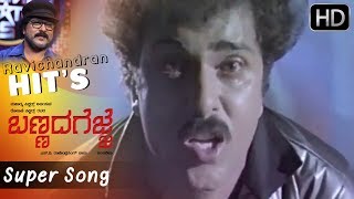 Yoga Yoga | Bannada Gejje | Hamsalekha | Ravichandran Hit Movie Songs HD