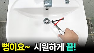 세면대 막힘 시원하게 뚫는 법! 머리카락 찌든때  초간단 방법!