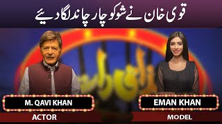 M. Qavi Khan and Emaan Khan | Mazaaq Raat 2 Aug 2022 | مذاق رات | Dunya News