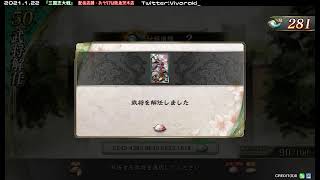 三国志大戦　神配信７７