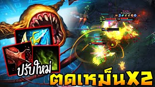 HoN - Devourer ปรับใหม่คทาฟ้าทะลุทุกสรรพสิ่ง!! ตดเหม็นx2!! (แพตช์ 4.13.0)