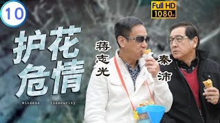 TVB 刑偵劇 | 護花危情 10/20 | 樂瞳(巧欣)被迫刪除合照 | 黃宗澤 | 鍾嘉欣 | 粵語中字 | 2011 | Witness Insecurity