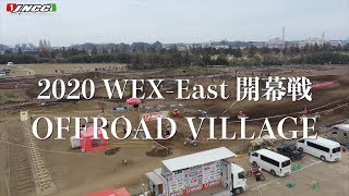 2020 WEX-East 開幕戦 オフロードヴィレッジ大会 ダイジェストムービー