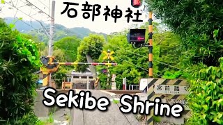 Hidden behind the Railroad 石部神社 SEKIBE SHRINE ⛩