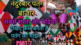 Kite Shopping Market | Nandurbar | How they make Kite threads | Youtube Vlogs