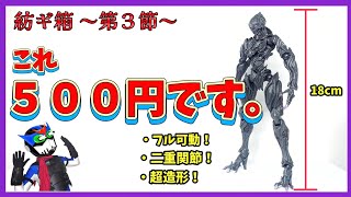 【紡ギ箱】そうはならんやろ。なっとるやろがい！【第３節】