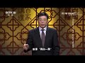 《百家讲坛》《党史故事100讲》 统一财经 恢复经济 20190703 cctv百家讲坛官方频道