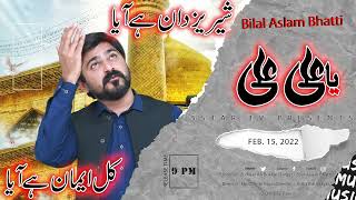 QASIDA Mola Ali (A.S) | Kull e Eman he Aya | Bilal Aslam Bhatti |5startv