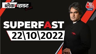 Black and White: सुपरफास्ट | Top News | PM Modi | PM Modi Rozgar Mela | Superfast | Top News Today
