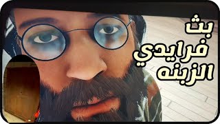 فرايدي | بث المشتركين #15 لعبه الزبنه | Friday the 13th