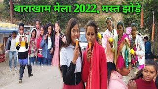 part,1,, बाराखाम मेला,2022,