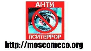 Анти Пситеррор Краснодар TargetedIndividuals