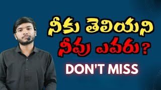 నువ్వు ఎవరో ఇప్పుడైనా తెలుసుకో || WHO AM I ? || JctvTelugu || JCTeam || Bro.M.A.Adarsh