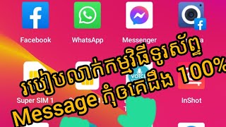 របៀបលាក់កម្មវិធីទូរស័ព្ទ Message  Facebook Twitter...កុំឲគេដឹងបាន100%