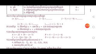 ថ្នាក់ទី៧ វិញ្ញាសាត្រៀមទី១គណិតវិទ្យាខែធ្នូ