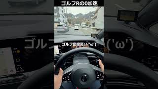 隣のゴルフ7Rのゼロ加速 #shorts