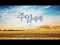 2024.12.22. 예담교회 주일오전 2부예배 live