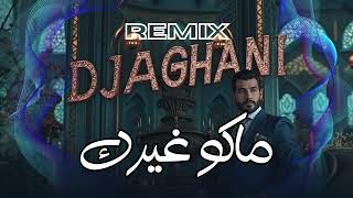 DjAghani 2025 |  ماكو غيرك بصوت علي صابر و حسين الجسمي و غيث صباح و حسام الرسام