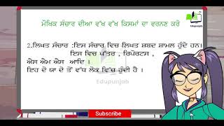 VERBAL COMMUNICATION  (ਜ਼ੁਬਾਨੀ ਸੰਚਾਰ)  #communication #punjabi #schooleducation #verbalcommunication