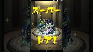 モンストフラパガチャ10連引いたらまさかの神引き！？