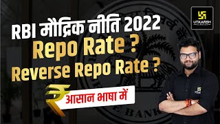 RBI Monetary Policy (मौद्रिक नीति ) 2022 | Repo Rate & Reverse Repo Rate | Kumar Gaurav Sir