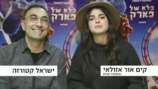 פלא של פארק - קים וקטורזה, 20.3 בקולנוע