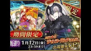 【FGO】♯05 ジャンヌオルタピックアップでまさかの展開！！？？