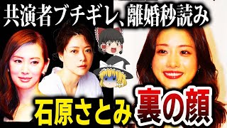 【ゆっくり解説】実は宗教にどっぷり！？石原さとみのヤバすぎる裏の顔について