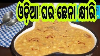 ଛେନା କ୍ଷୀରି|Chhena Kheer|Odia Kheer Recipe|Paneer pudding|Payasam Recipe|Oriya Khiri|Tiara Kitchen