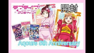 ラブライブ！サンシャイン!!ウエハース3 開封(7枚) Aqours 5th Anniversary