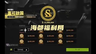 海都无人福利局，1300万肥肥撤离#萤火突击