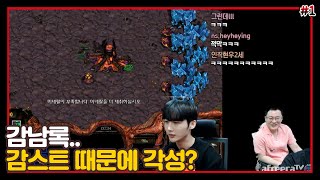 남순x감스트 감남록? 감스트 때문에 각성(?)한 남순이..[2021/12/06 남순 풀영상 #1]