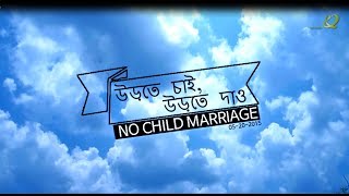 No Child Marriage