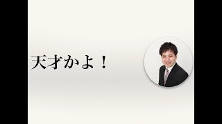 天才かよ！【社会保険労務士法人全国障害年金パートナーズ】