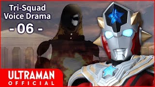 【ウルトラマンタイガ】『トライスクワッド ボイスドラマ』第6回「ザ★ウルトラマンタイタス (中編)」-公式配信- \