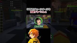 GONのチェーンメールを回避するぺいんと【ぺいんと/GON/葉ちゅべ/漁師組合/VCRマイクラ】#日常組切り抜き  #vcrマイクラ #gon